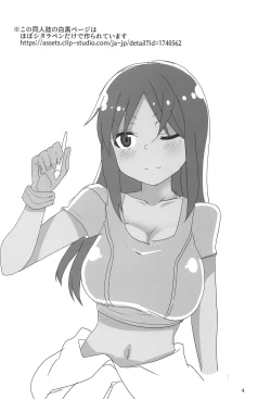 Page 3 of Dochakuso Gravity