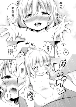 Page 18 of Oshikake Shougakusei Mama
