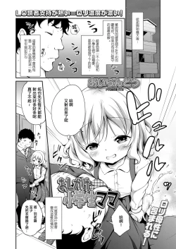 Page 3 of Oshikake Shougakusei Mama