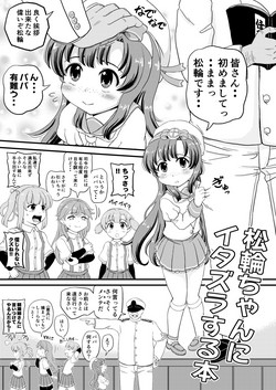 [botibotiikoka (takku)] Matsuwa-chan ni Itazura (Kantai Collection -KanColle-) [Digital]