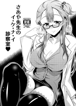 Download Saaya Sensei no Ina-i Shinsatsushitsu