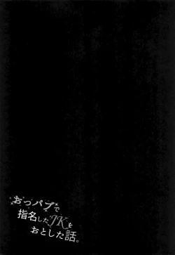 Page 19 of Oppabu de Shimei Shita JK o Otoshita Hanashi.