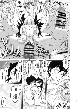 Page 24 of Mote nante Iranee yo, Natsu