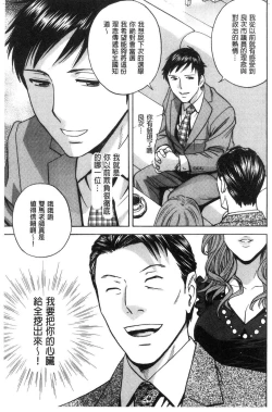 Page 165 of Hakudaku no Wana Hitozuma Hameotoshi | 白濁之罠 人妻插入後墮落