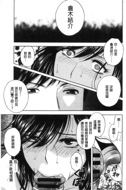 Page 89 of Hakudaku no Wana Hitozuma Hameotoshi | 白濁之罠 人妻插入後墮落