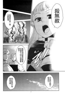 Page 3 of Elf no Onna Kishi no Junan