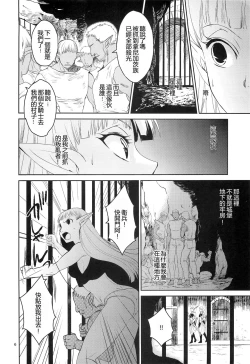 Page 7 of Elf no Onna Kishi no Junan