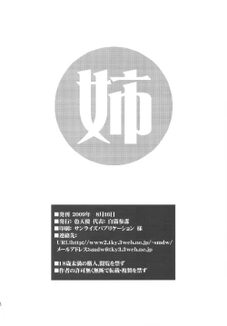 Page 25 of Aneshita! Kaname