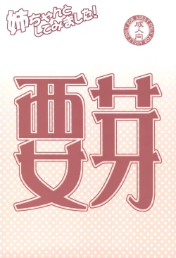 Page 26 of Aneshita! Kaname