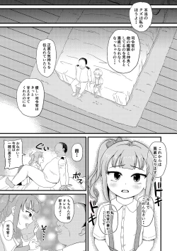 Page 19 of Saiminjutsu o Oboeta Kasumi to Icha Love Yasen de Seikyouiku