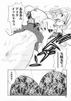 Page 82 of oshiete! aireen vol.1