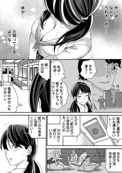 Page 46 of Yarechau Chikan Seal! Sonna Tsugou no Ii Dougu wa Konoyo ni Sonzai Shimasen 1-3