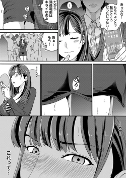 Page 9 of Yarechau Chikan Seal! Sonna Tsugou no Ii Dougu wa Konoyo ni Sonzai Shimasen 1-3