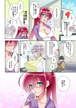 Page 52 of 俺の姉貴は記憶喪失-セックスってなぁに？
