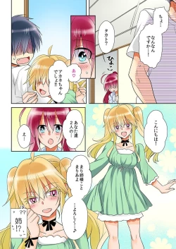 Page 26 of 俺の姉貴は記憶喪失-セックスってなぁに？