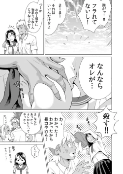 Page 7 of Uso! Aitsu no Seiyoku Hensachi 80 Koe!?1