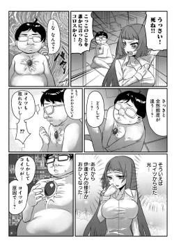 Page 19 of どきどきタイム・カーニバル１～キモオタ変身合体！～