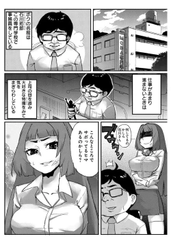 Page 2 of どきどきタイム・カーニバル１～キモオタ変身合体！～