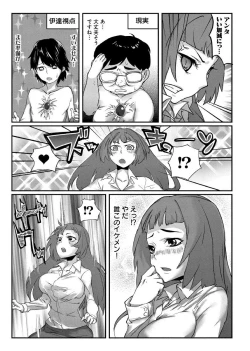 Page 8 of どきどきタイム・カーニバル１～キモオタ変身合体！～
