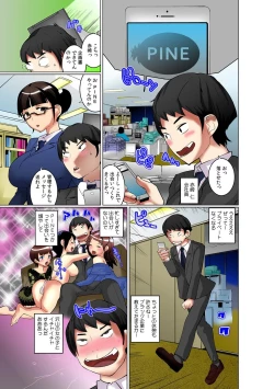 Page 3 of 【既読】で即イキ!!～ヤレちゃうスタンプ!～
