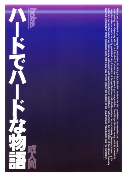 Page 30 of Hard de Hard na Monogatari