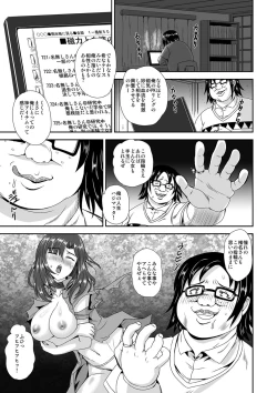 Page 22 of キモヲタ通販性活♂〜即イキリングでヤリ放題〜
