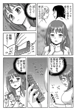 Page 14 of ヤレちゃう！絶倫アプリ -SNSで公開生調教された女 1巻