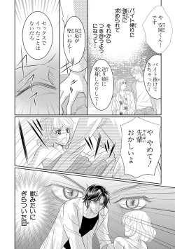 Page 12 of Saimin Choukyou OL Roshutsu Meirei