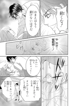 Page 13 of Saimin Choukyou OL Roshutsu Meirei