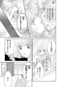 Page 25 of Saimin Choukyou OL Roshutsu Meirei