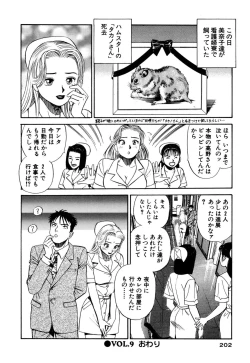 Page 202 of Shin Anata ni mo Angel