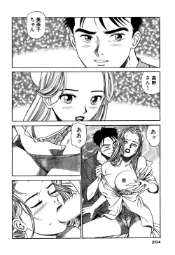 Page 204 of Shin Anata ni mo Angel