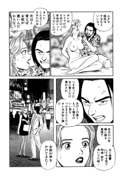Page 212 of Shin Anata ni mo Angel