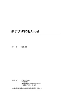 Page 226 of Shin Anata ni mo Angel