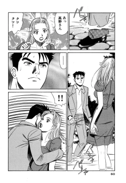 Page 60 of Shin Anata ni mo Angel