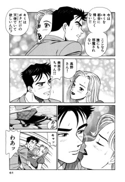 Page 61 of Shin Anata ni mo Angel