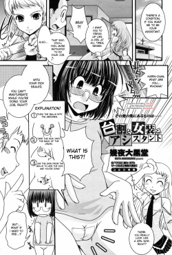 Page 1 of Daiwari to josou to assistant