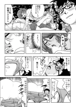 Page 16 of なめなめ↑なめこ調教 1-3