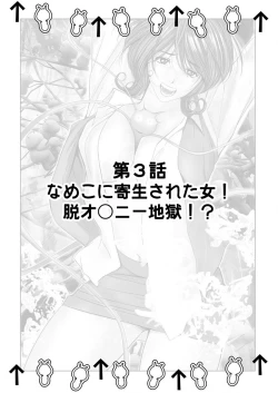 Page 43 of なめなめ↑なめこ調教 1-3