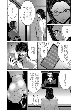 Page 6 of 秘アプリ淫ストールしました 1話