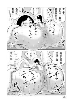 Page 21 of Taichou 25cm no Jinkou Seimeitai ga Gacha de Tenihairu Sekai