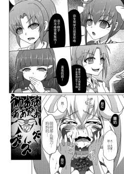 Page 20 of Bad End Yayoi-chan!