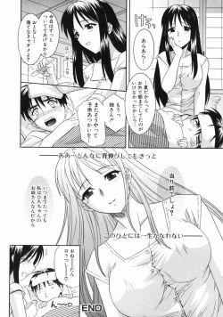 Page 82 of Ane no Ana - An elder sister's lewd cavity