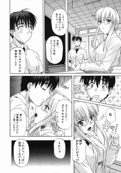 Page 88 of Ane no Ana - An elder sister's lewd cavity