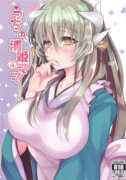 Page 1 of Uchi no Kiyohime wa Mama