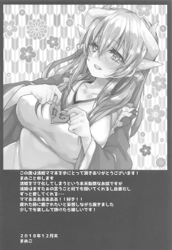 Page 3 of Uchi no Kiyohime wa Mama