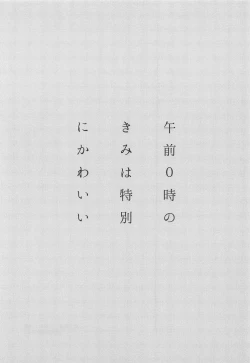 Page 2 of Gozen 0-ji no Kimi wa Tokubetsu ni Kawaii