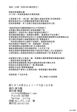 Page 23 of Onaji Semi no Akuta-san to Soap de Dekuwasu Hon