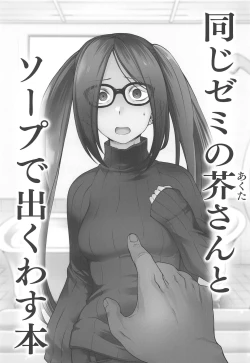 Page 2 of Onaji Semi no Akuta-san to Soap de Dekuwasu Hon