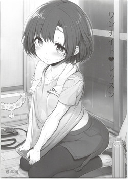 (Utahime Teien 19) [Kirintei (Kirin Kakeru, Kouri)] One Night Lesson (THE IDOLM@STER CINDERELLA GIRLS)